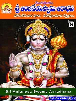 cover image of Sri Anjaneya Swamy Aaradhana